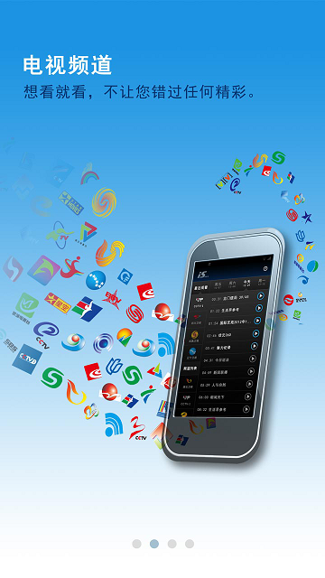 手機易視寶 v2.0.3 安卓版 1