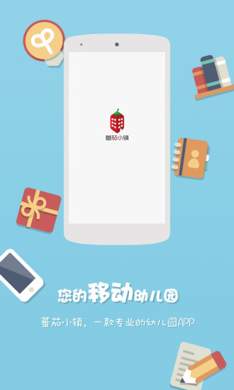 蕃茄小鎮(zhèn)家長(zhǎng)版app