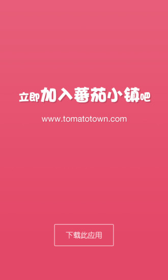 番茄小鎮(zhèn)家長(zhǎng)端2.0 v2.1.11.115 安卓版 0