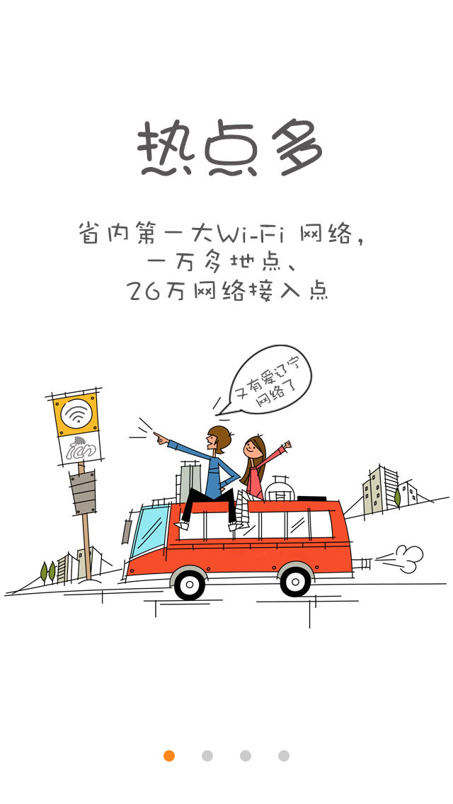 愛遼寧wifi ipad客戶端 v2.1.1 官方ios越獄版 3