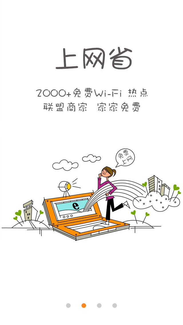 愛遼寧wifi ipad客戶端 v2.1.1 官方ios越獄版 2