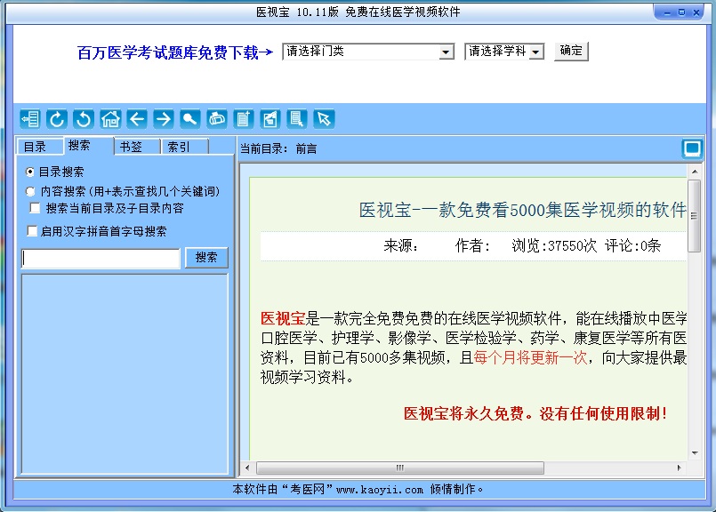 醫(yī)視寶(醫(yī)學(xué)教學(xué)視頻) v10.11 最新免費(fèi)版 0