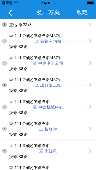 蕪湖掌上公交iphone版 v1.1 蘋果手機(jī)版 1