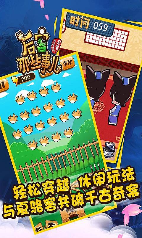 后宮那些事兒游戲 v1.0 安卓版 3