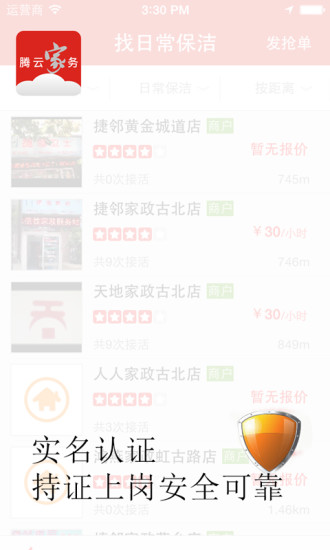 騰云家務(wù) V1.1.12.2 官網(wǎng)安卓版 2