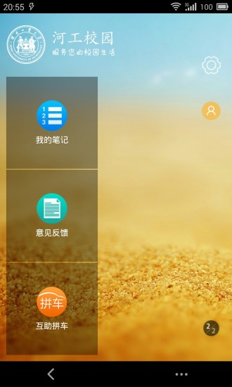 河工校園 v3.3.11 安卓版_河北工業(yè)大學(xué)校園app 2