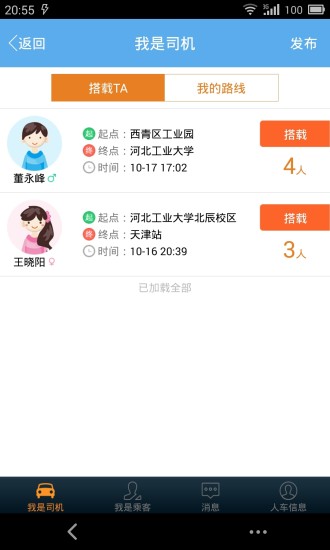 河工校園 v3.3.11 安卓版_河北工業(yè)大學(xué)校園app 6