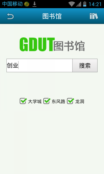 廣工大校園通iphone版 v1.0 蘋果手機版 2