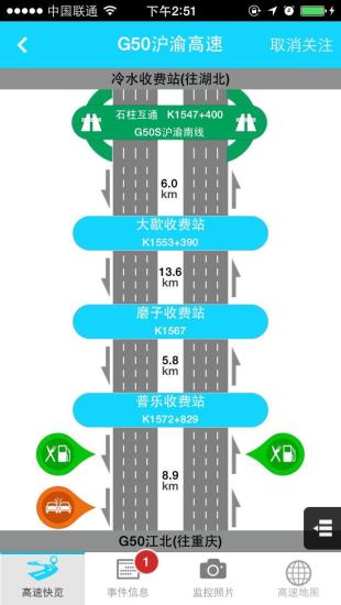 重慶高速通 v3.04 安卓版 2