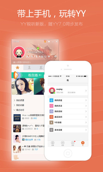 yy視聽app(多玩約戰(zhàn)) v2.2.2 安卓版 3