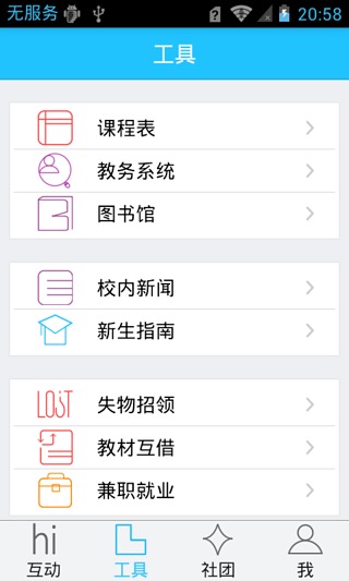 中大校園通 v1.0 安卓版_中山大學(xué)校園通 2