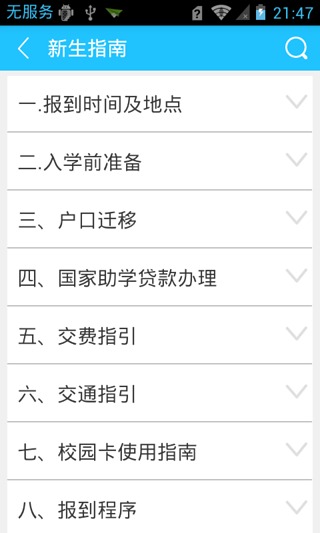 中大校園通 v1.0 安卓版_中山大學(xué)校園通 0