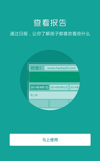 好爸手機(jī)版 v2.3.0.673 安卓版 0