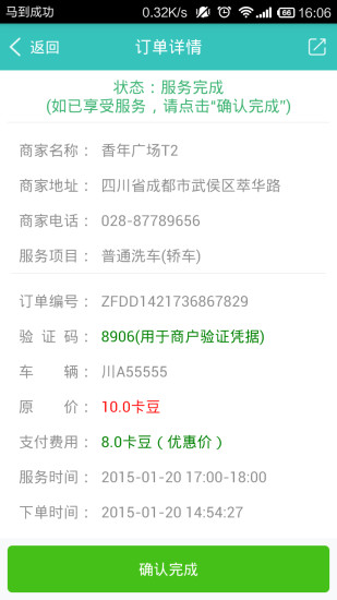 洗車寶 v2.2.2 安卓版 3