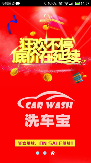 洗車寶 v2.2.2 安卓版 0