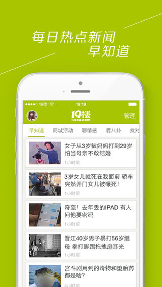 19樓iphone版 v9.1.5 蘋果版 3