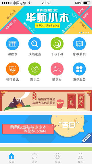 華師小木 v2.12 安卓版_華南師范大學(xué)app 2