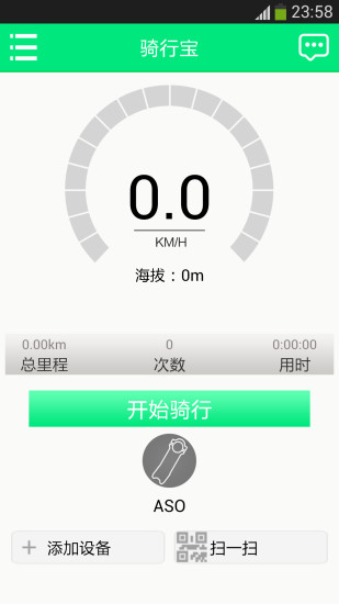 骑行宝 v2.1.1 安卓版0