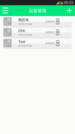 骑行宝 v2.1.1 安卓版2