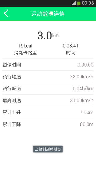 骑行宝 v2.1.1 安卓版3