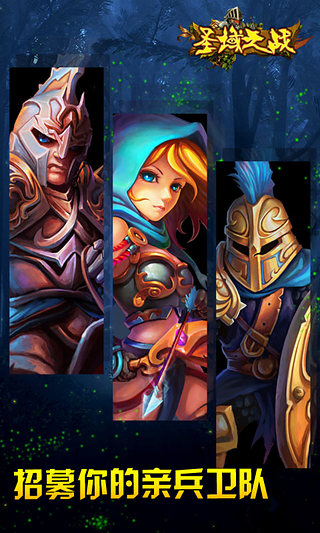 圣域之戰(zhàn) v1.0.1 安卓版 0