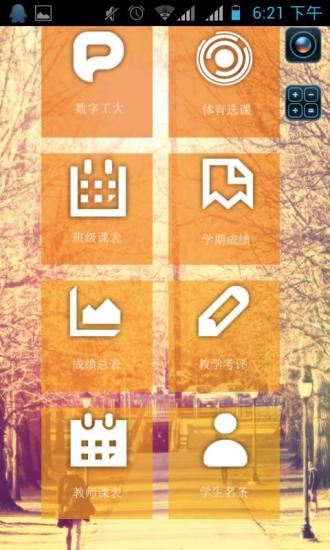 沈陽工業(yè)大學(xué)校園通(工大校園通) v1.0 安卓版 1