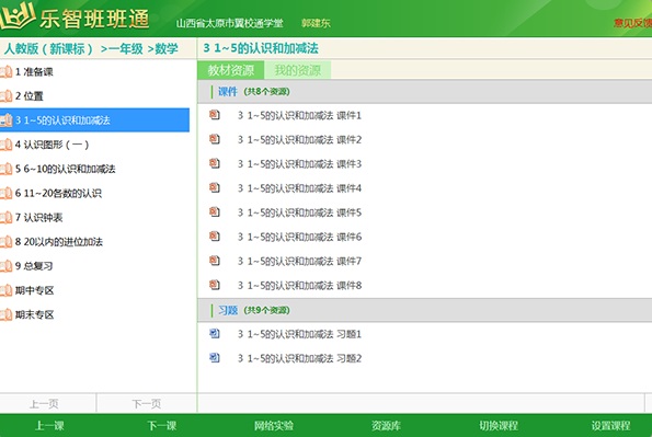 樂智班班通 v1.5.3 官方版 0