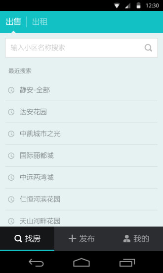 房源寶 v1.9 安卓版 1