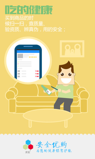 食藥安全優(yōu)購 v3.3.2 安卓版 1