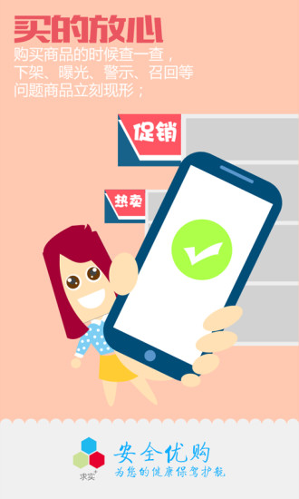 食藥安全優(yōu)購 v3.3.2 安卓版 0