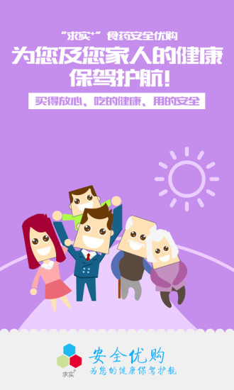 食藥安全優(yōu)購 v3.3.2 安卓版 3