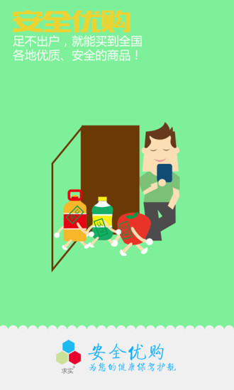 食藥安全優(yōu)購 v3.3.2 安卓版 2