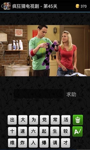瘋狂猜電視劇 v2.6 安卓版 0