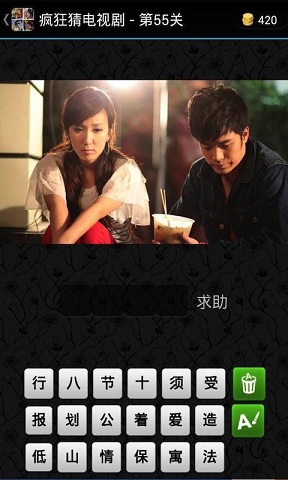 瘋狂猜電視劇 v2.6 安卓版 1
