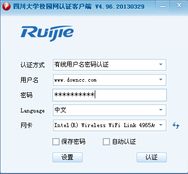 四川大學(xué)校園網(wǎng)認(rèn)證客戶端修改版 v4.96 官方最新版 0