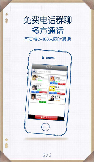 微微免費(fèi)網(wǎng)絡(luò)電話iPhone版 v6.3.1 蘋果手機(jī)版 1