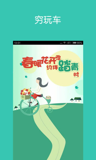 出發(fā)點周末 v1.7.01 安卓版 0