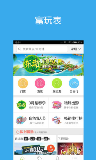 出發(fā)點周末 v1.7.01 安卓版 1