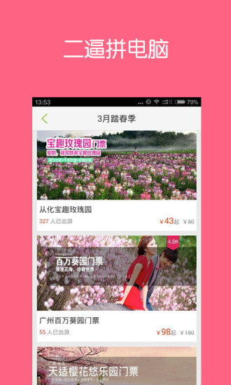 出發(fā)點周末 v1.7.01 安卓版 3