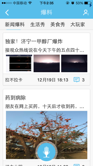智慧齊魯ios手機(jī)版 v1.0.0 官方iphone版 3