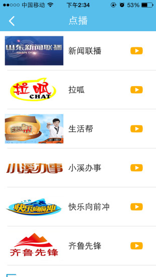 智慧齊魯ios手機(jī)版