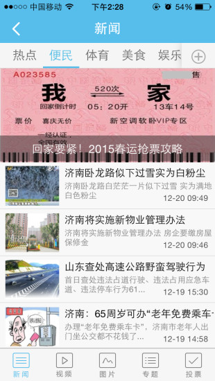 智慧齊魯ios手機(jī)版 v1.0.0 官方iphone版 1