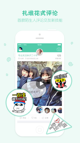 TUTU iPhone版 v1.6.7 蘋果手機版 0