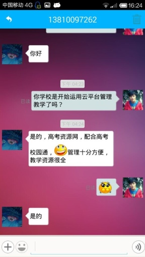 高考校園通 v1.0 安卓版 2