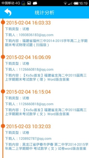 高考校園通 v1.0 安卓版 3