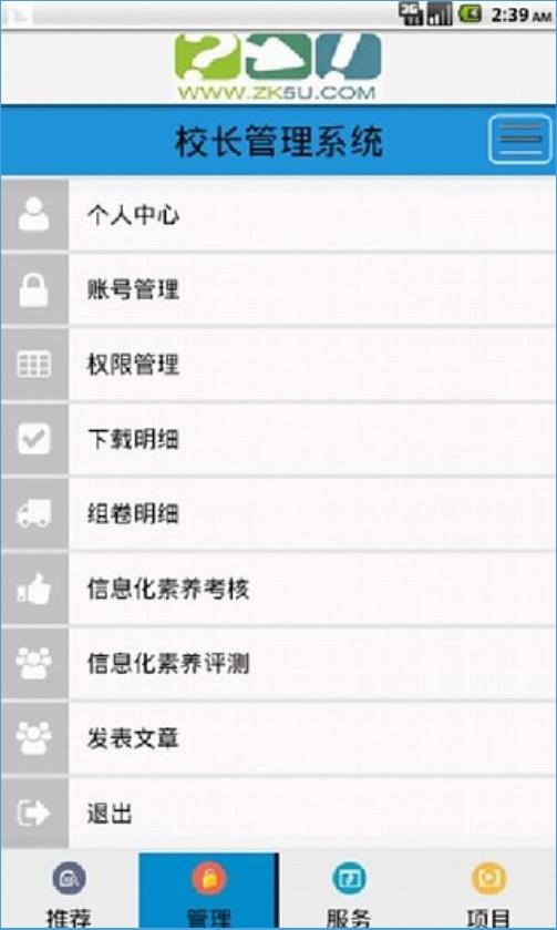 中考校園通 v1.3 安卓版 2