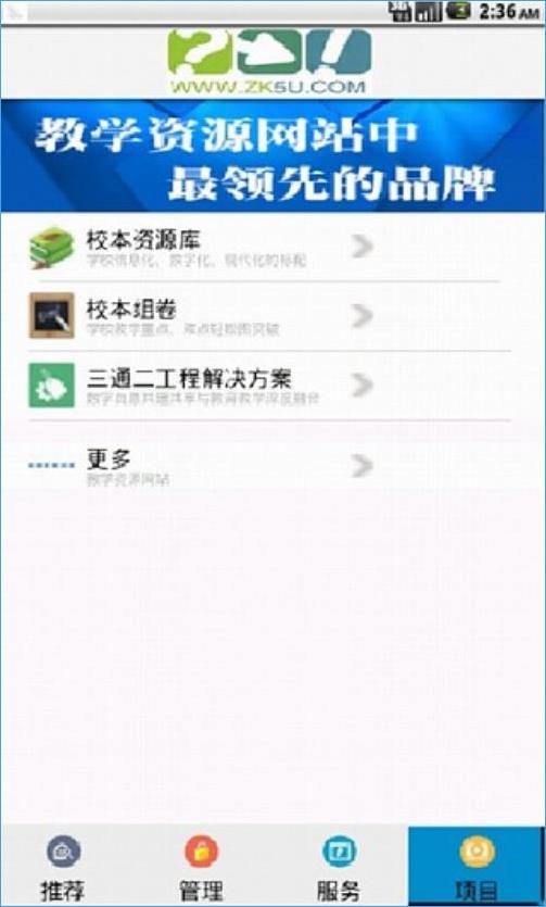 中考校園通 v1.3 安卓版 4