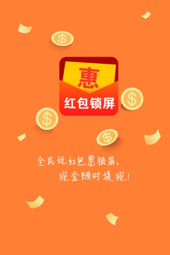 紅包惠鎖屏客戶端 v1.0.7 官方pc版 0