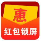 紅包惠鎖屏最新版本