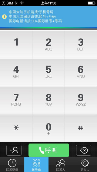 愛叮鈴網(wǎng)絡(luò)電話 v1.3.5 安卓版 0